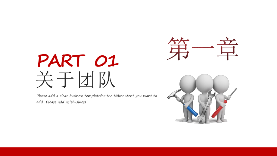 企業團隊建設與管理培訓PPT