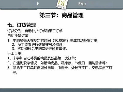 胖東來(lái)商品管理培訓(xùn)精華PPT（可收藏版）